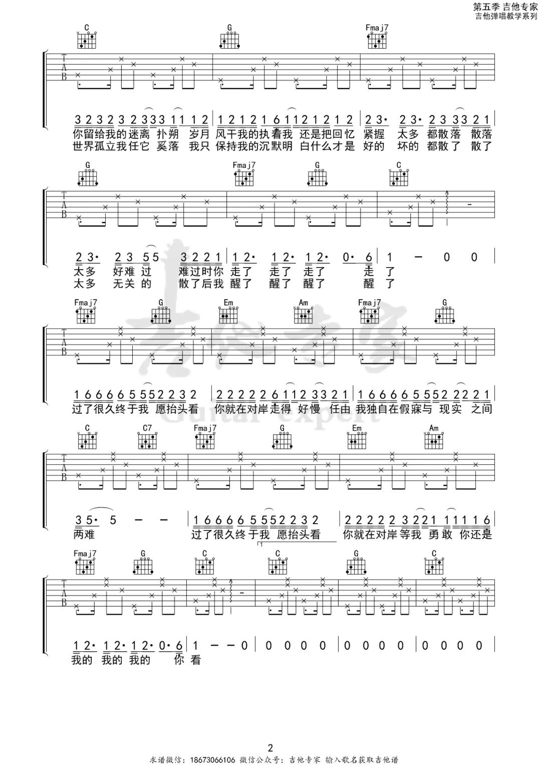 走马吉他谱预览图