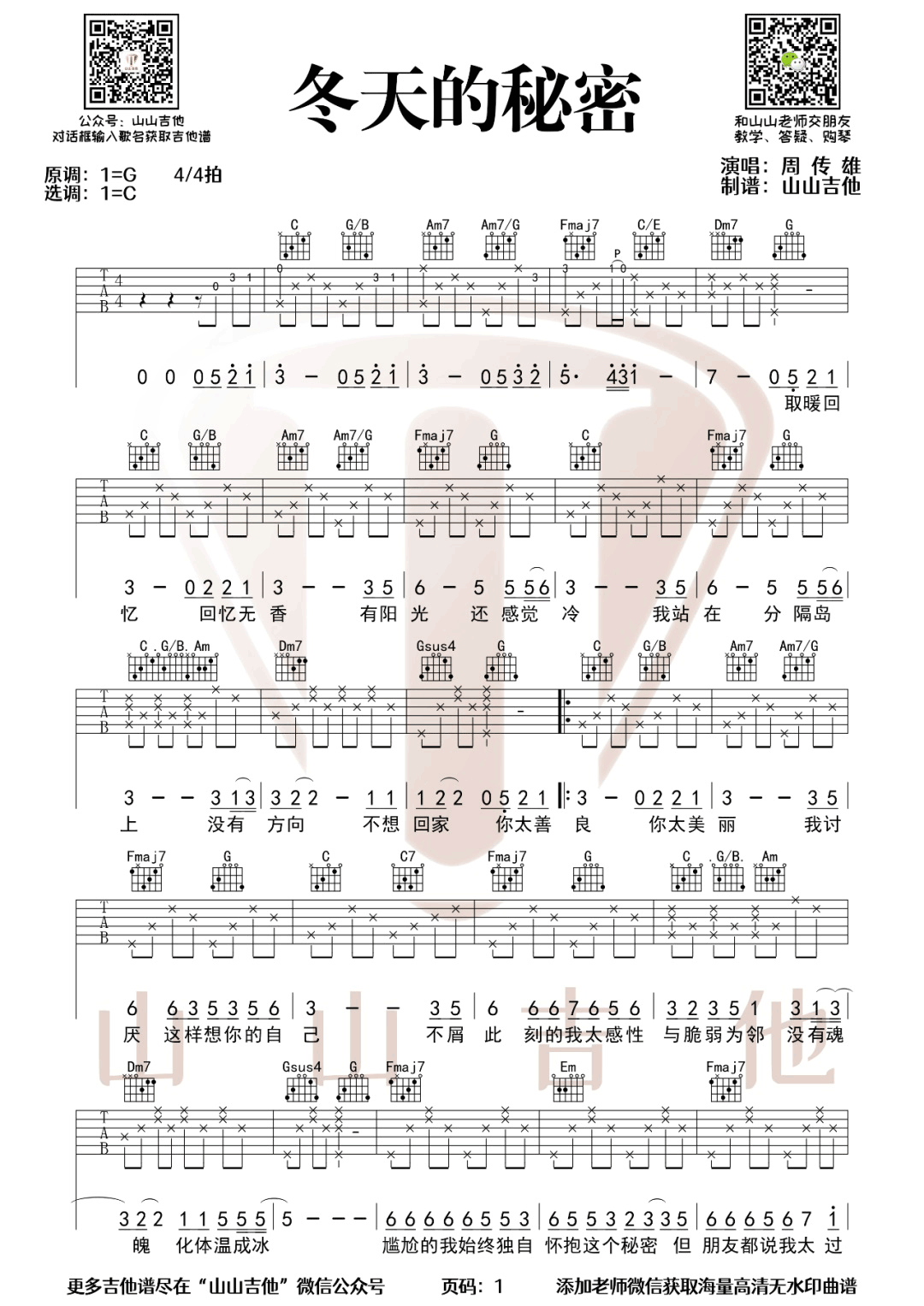 冬天的秘密吉他谱预览图