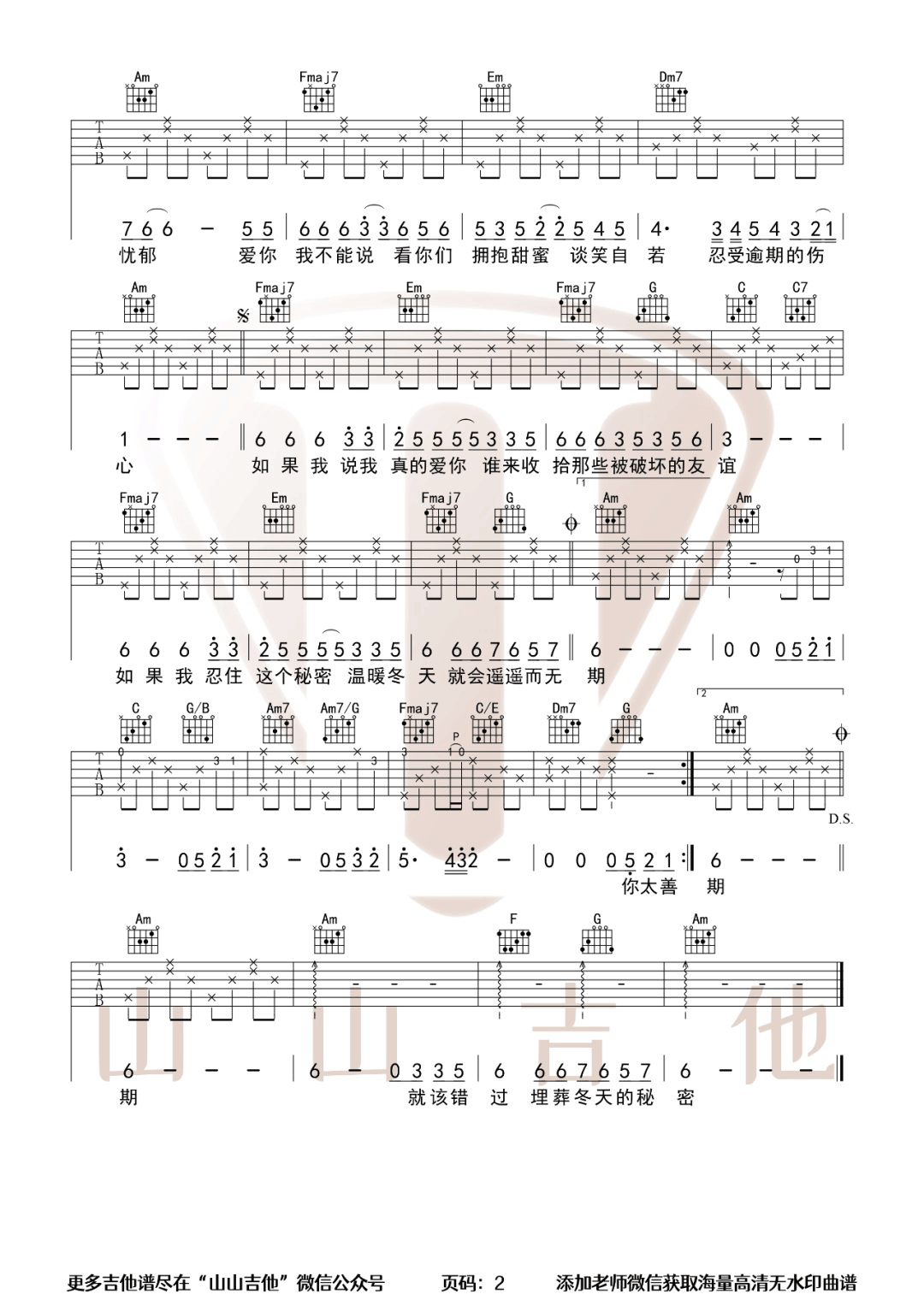 冬天的秘密吉他谱预览图