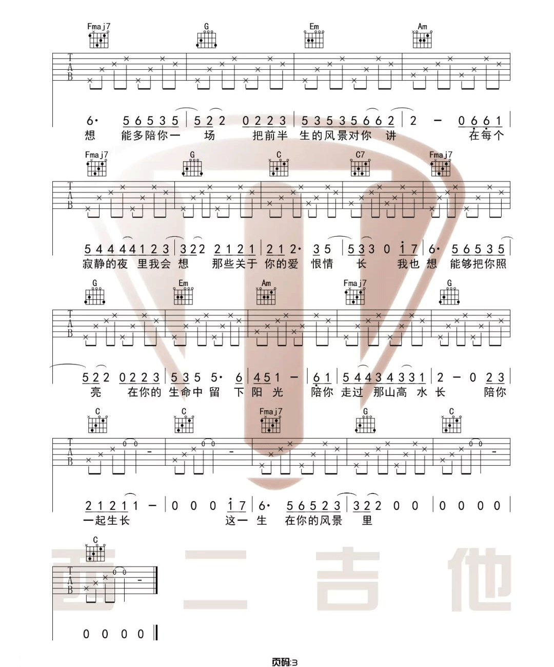 这一生关于你的风景吉他谱预览图