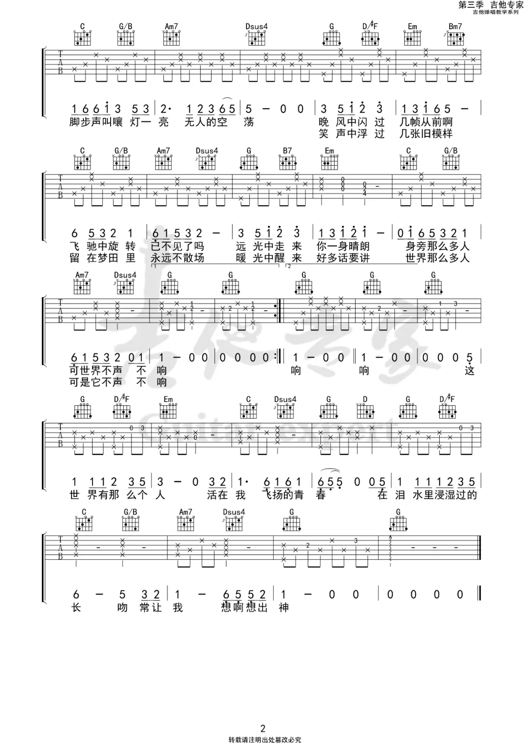 这世界那么多人吉他谱预览图