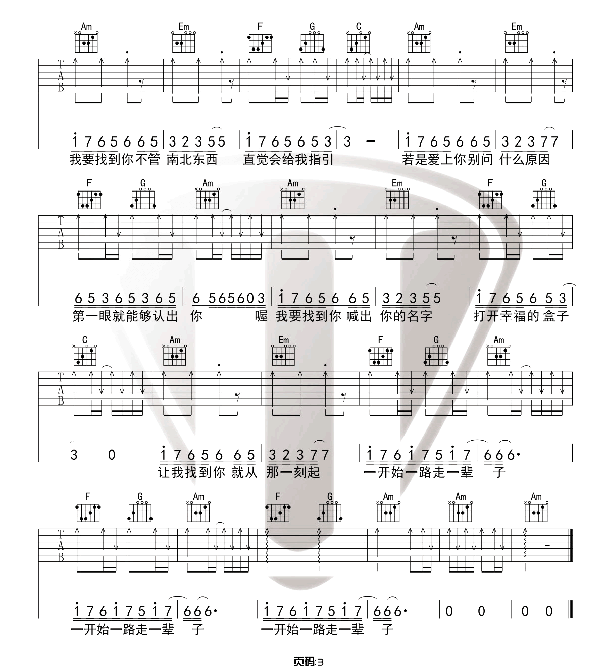 我要找到你吉他谱预览图