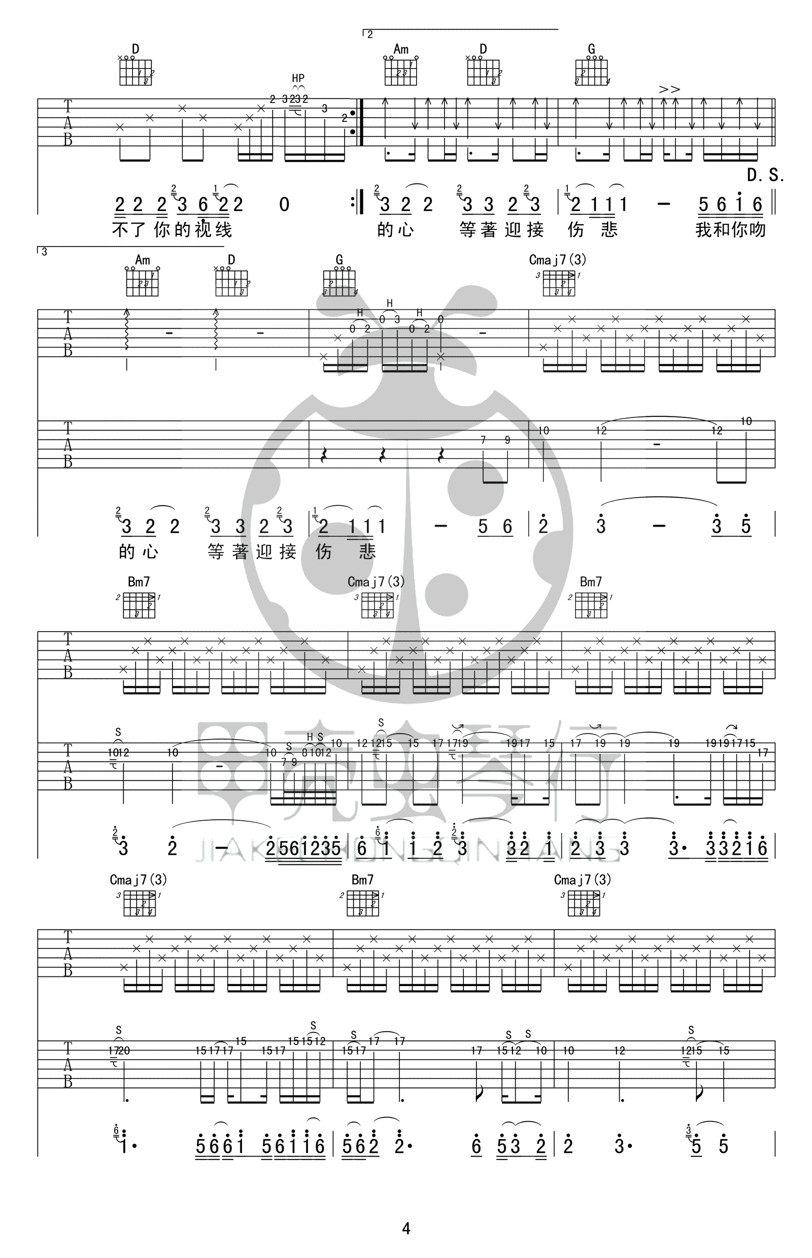 吻别吉他谱预览图