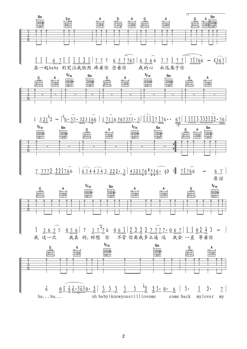 原谅我一次吉他谱预览图