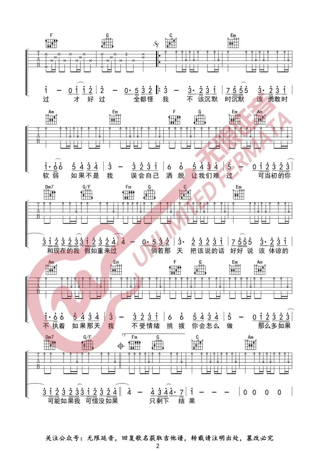 可惜没如果吉他谱预览图