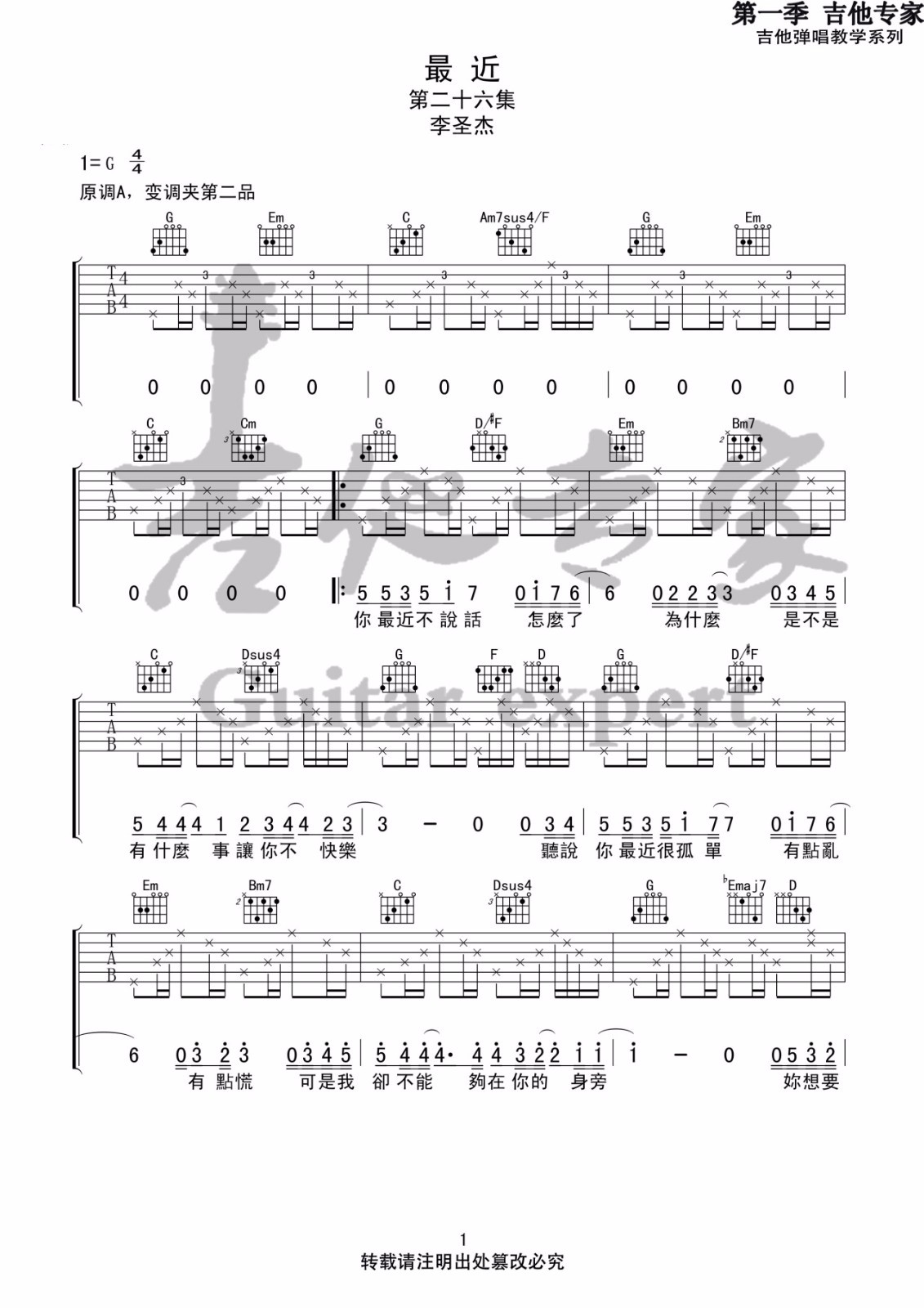 最近吉他谱预览图