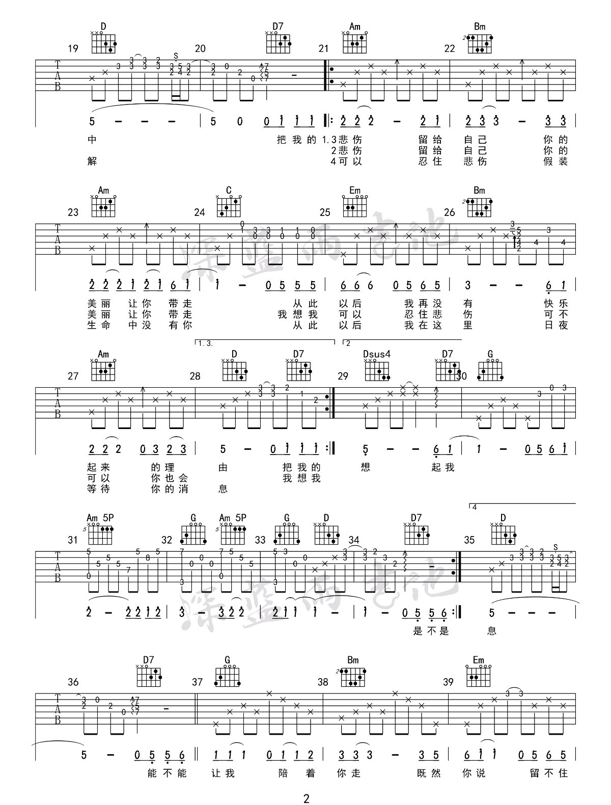 把悲伤留给自己吉他谱预览图