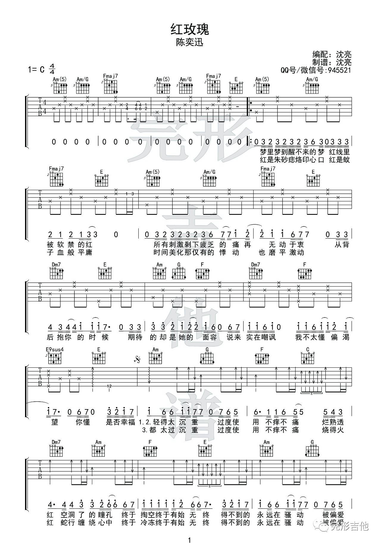 红玫瑰吉他谱预览图