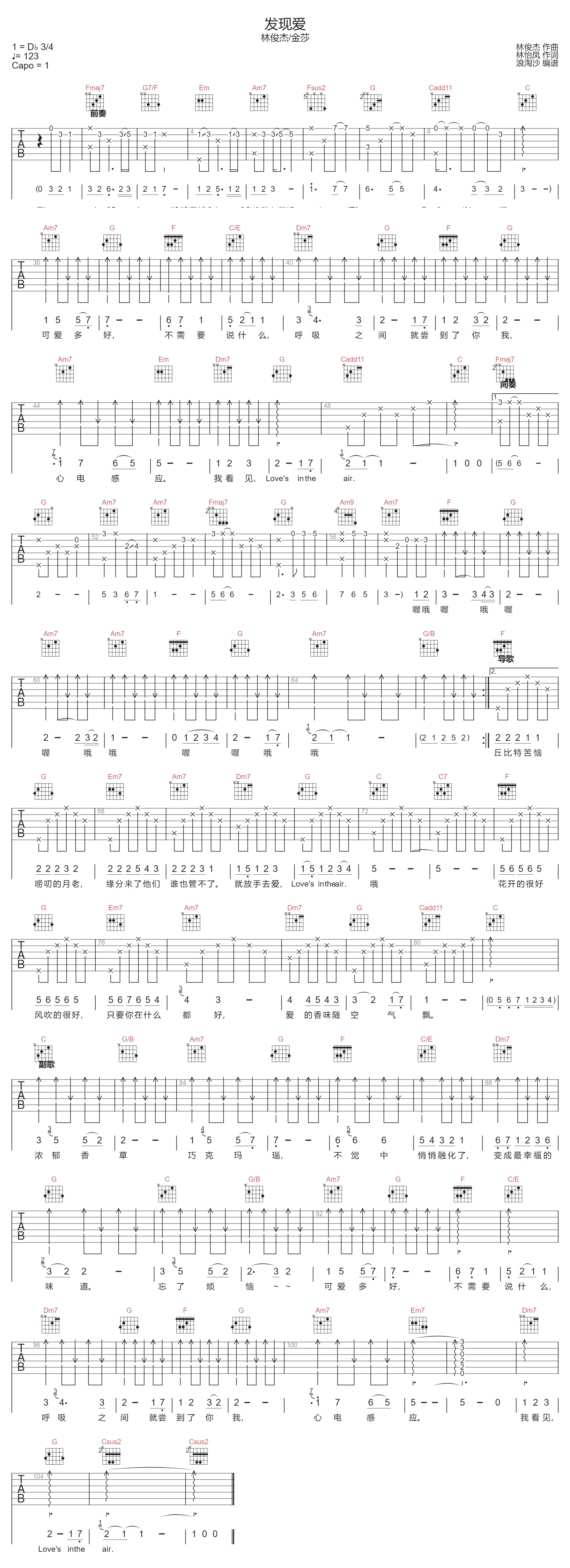 发现爱吉他谱预览图