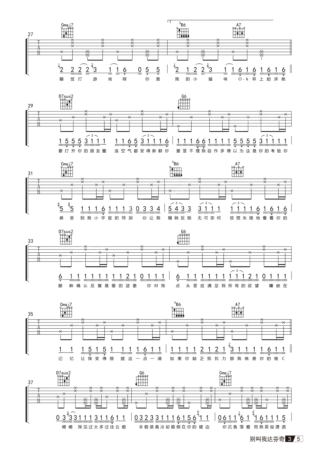 别叫我达芬奇吉他谱预览图