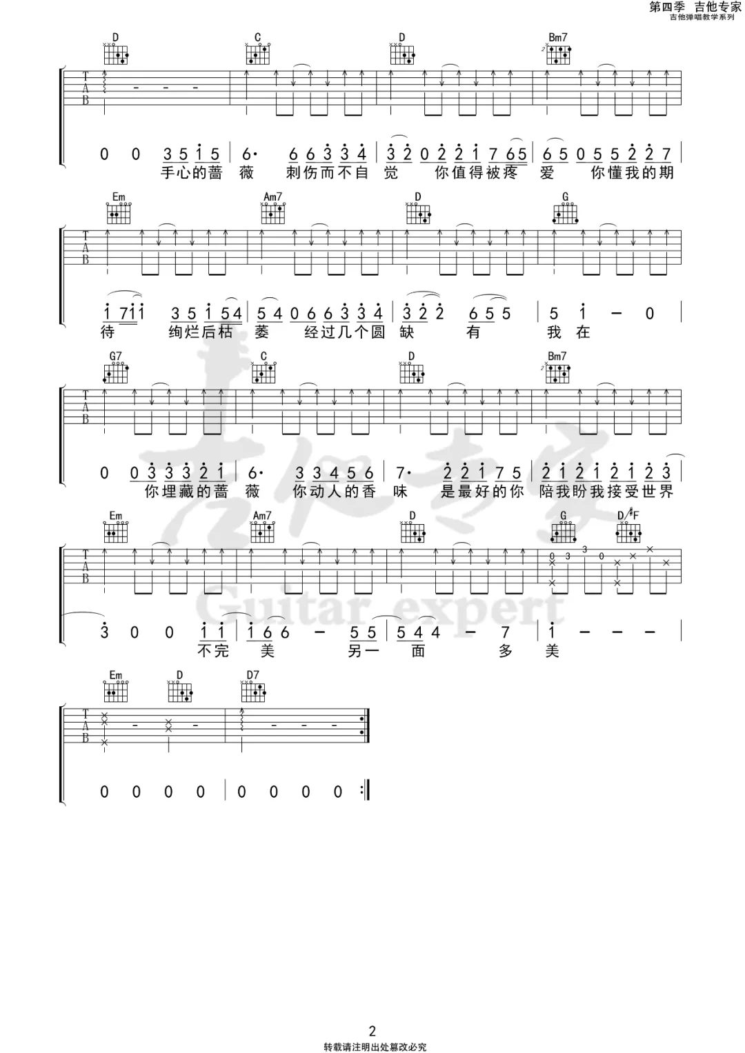 手心的蔷薇吉他谱预览图