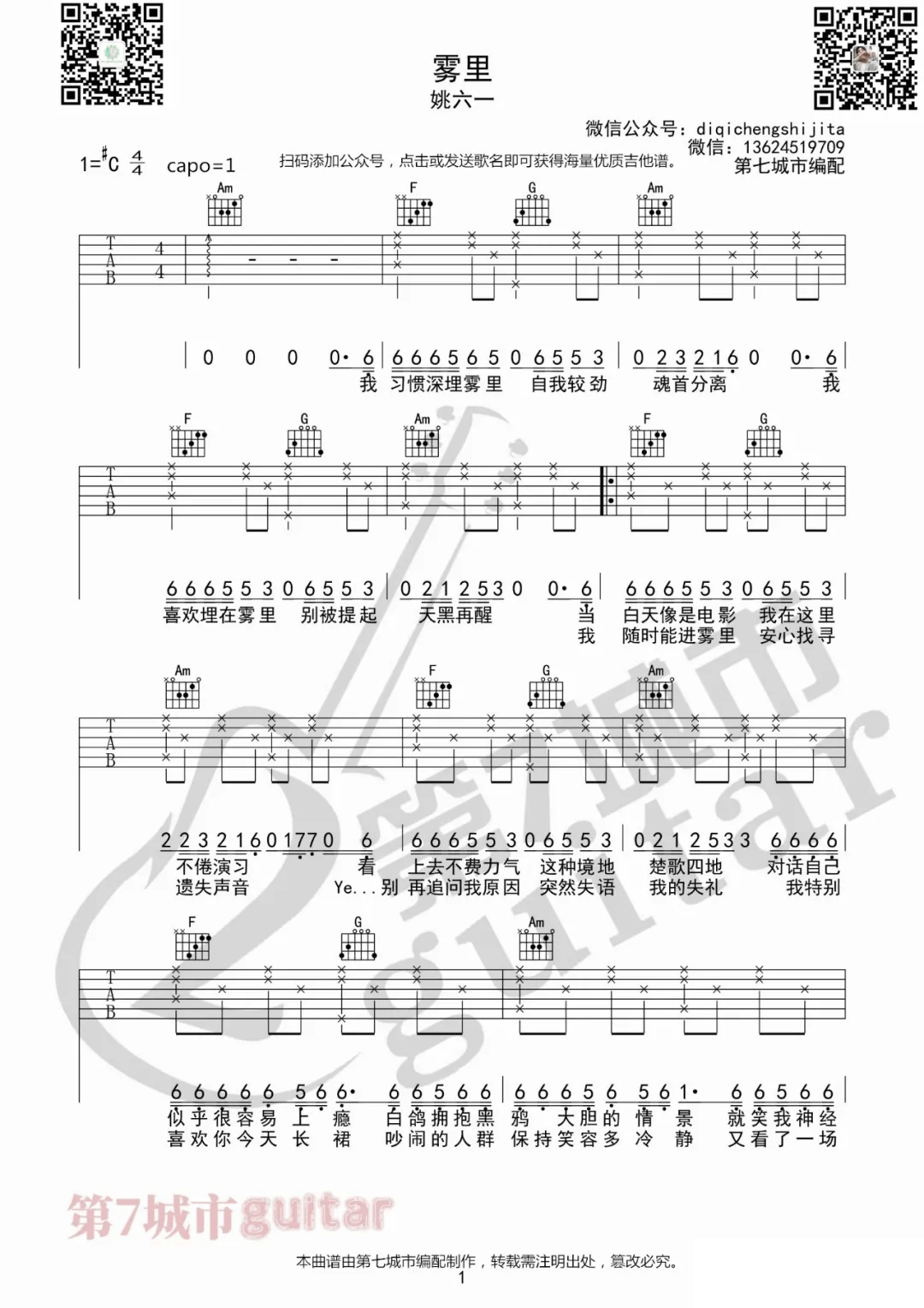 雾里吉他谱预览图