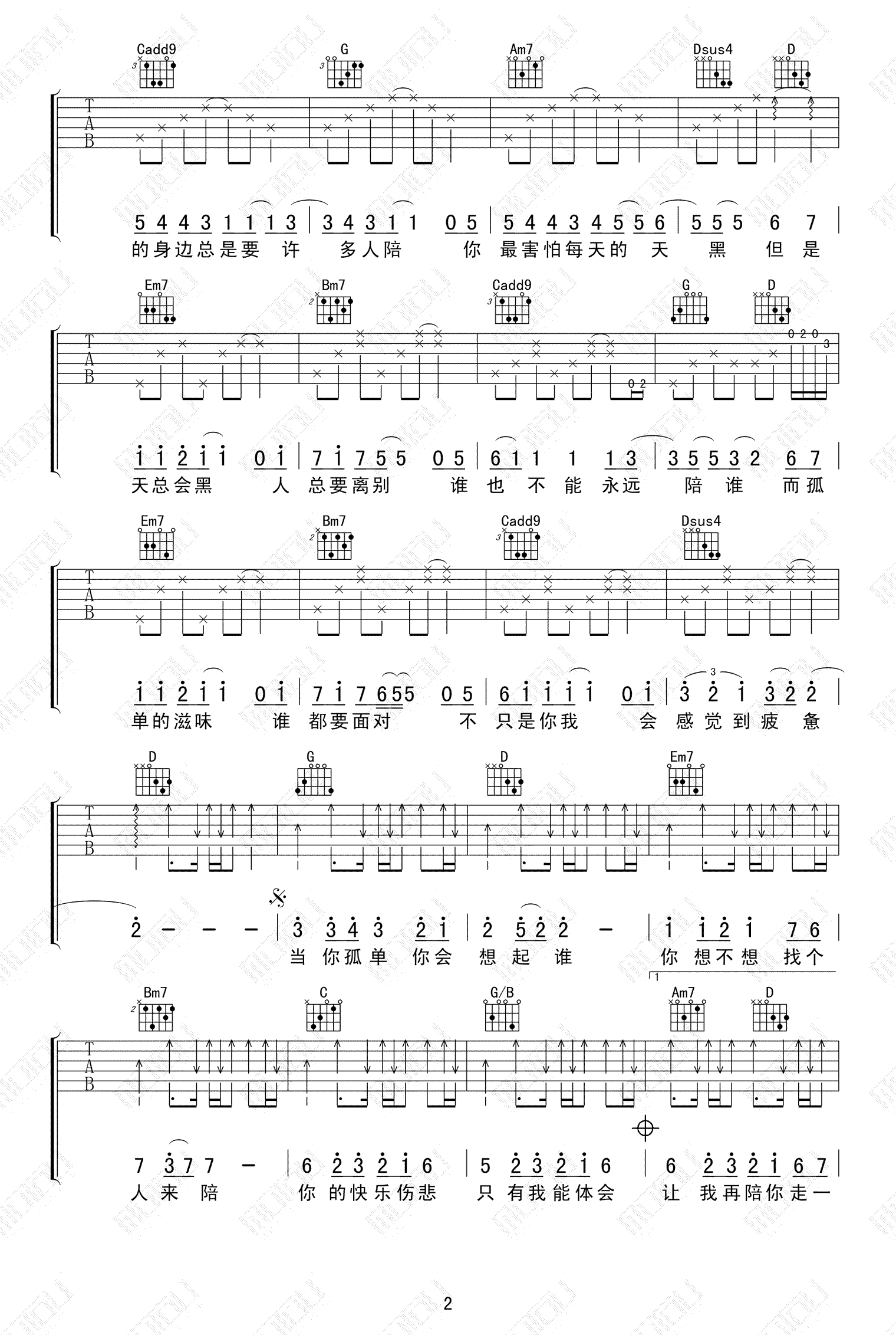 当你孤单你会想起谁吉他谱预览图