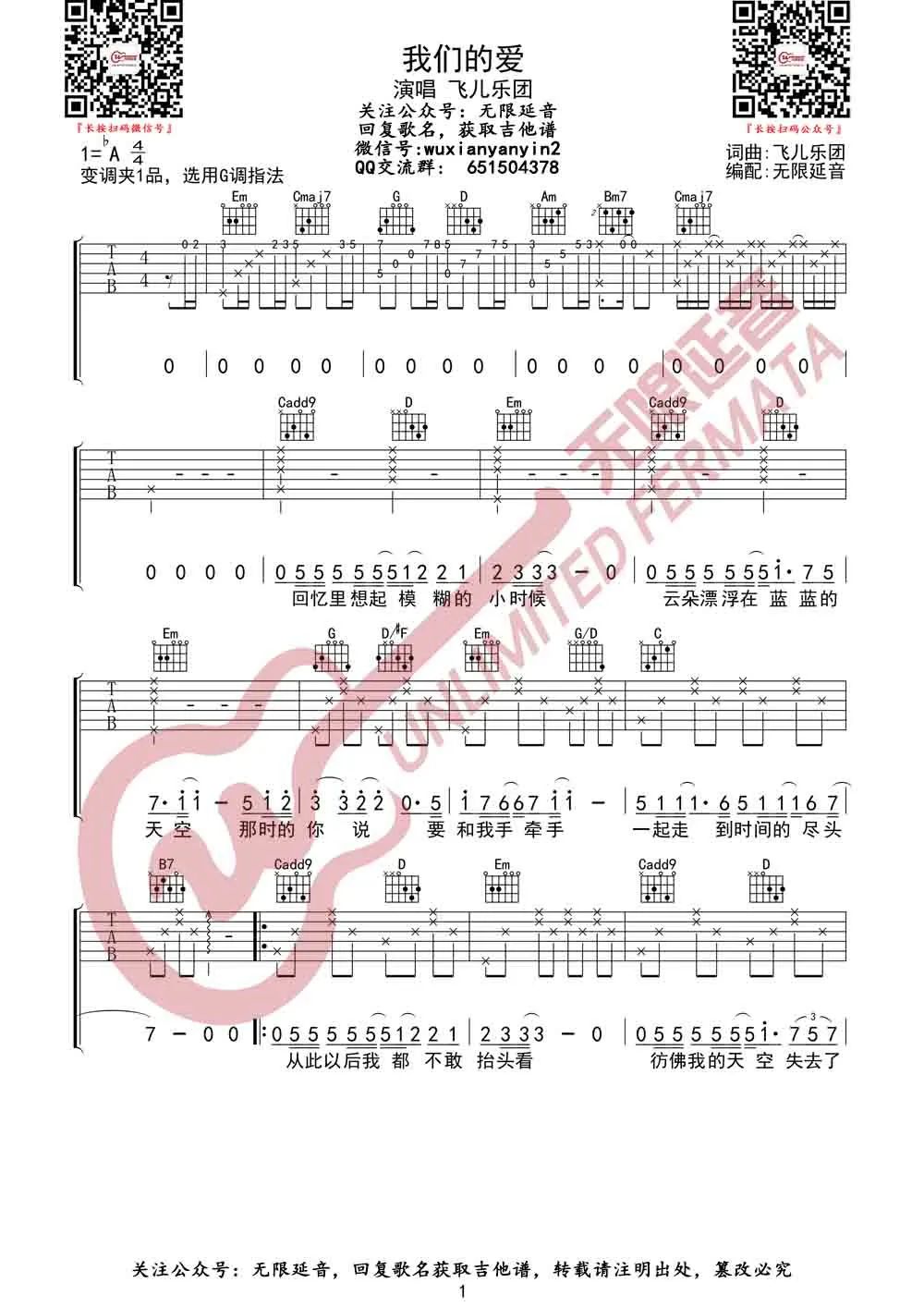 我们的爱吉他谱预览图