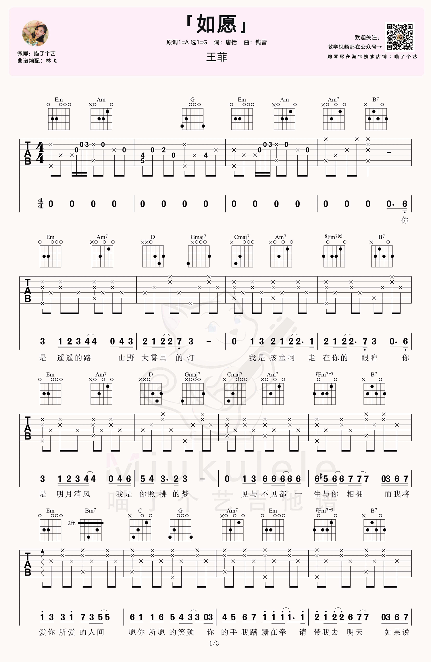 如愿吉他谱预览图