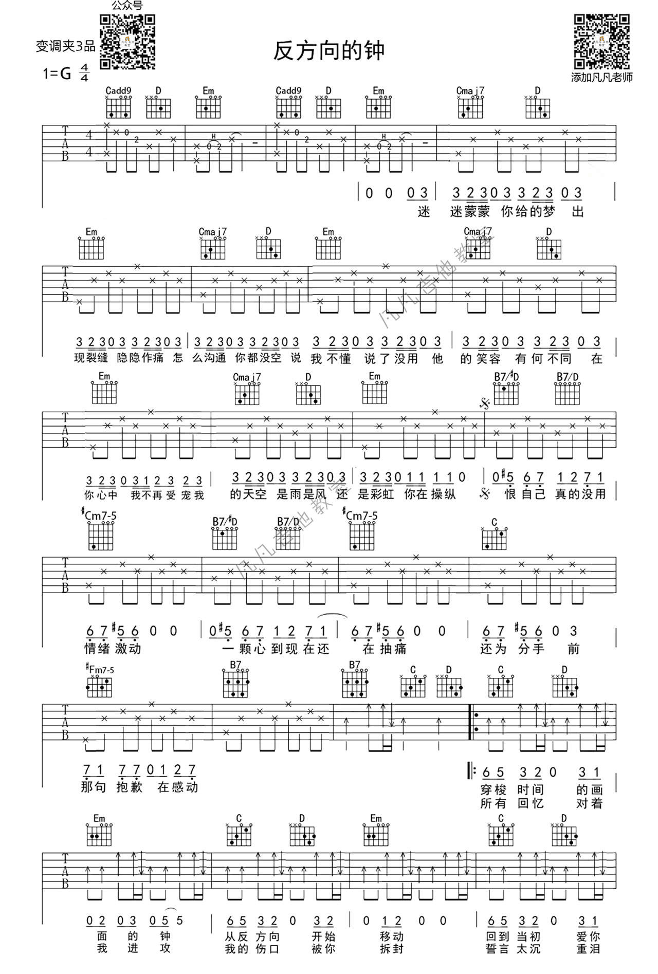 反方向的钟吉他谱预览图
