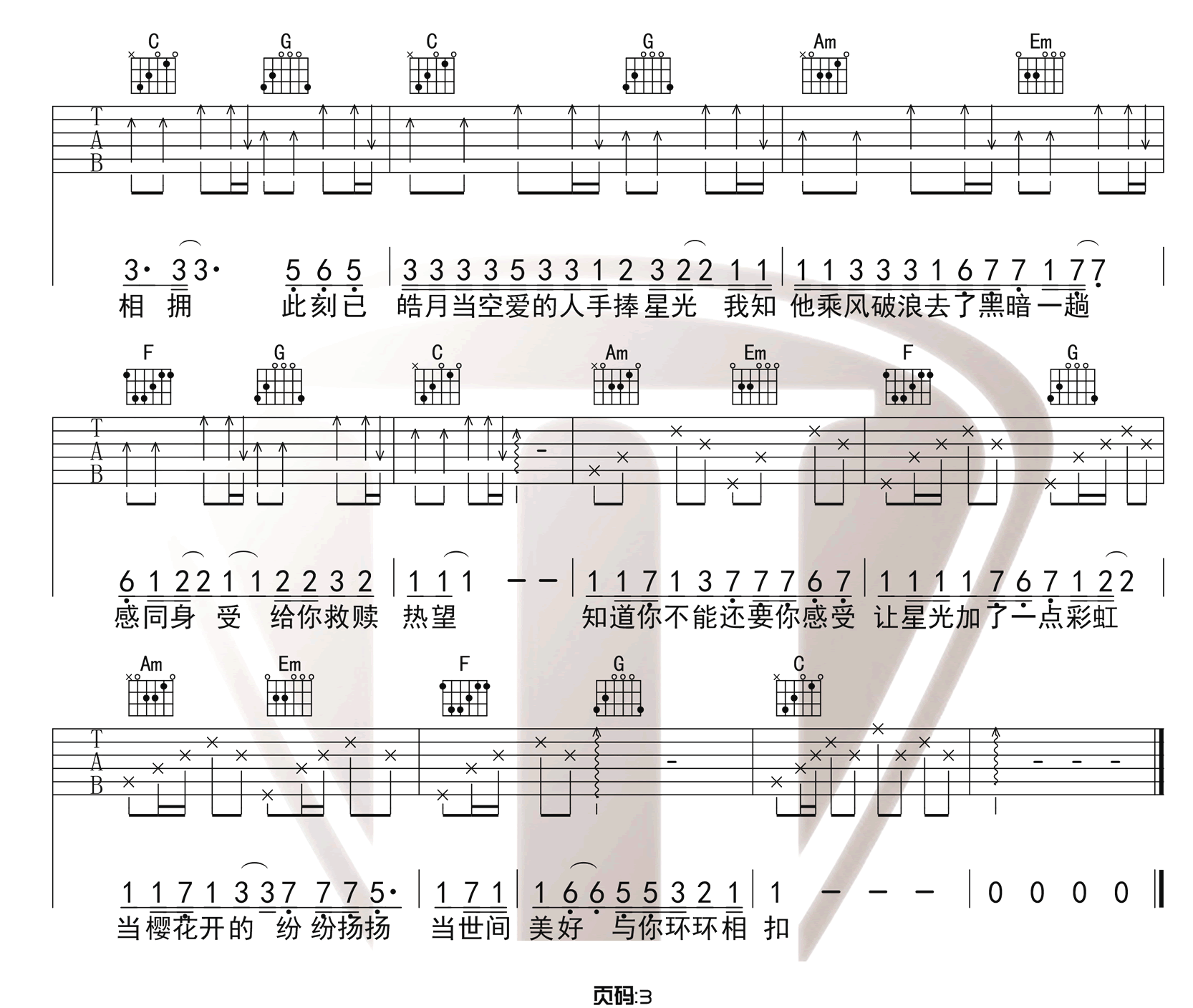 世间美好与你环环相扣吉他谱预览图