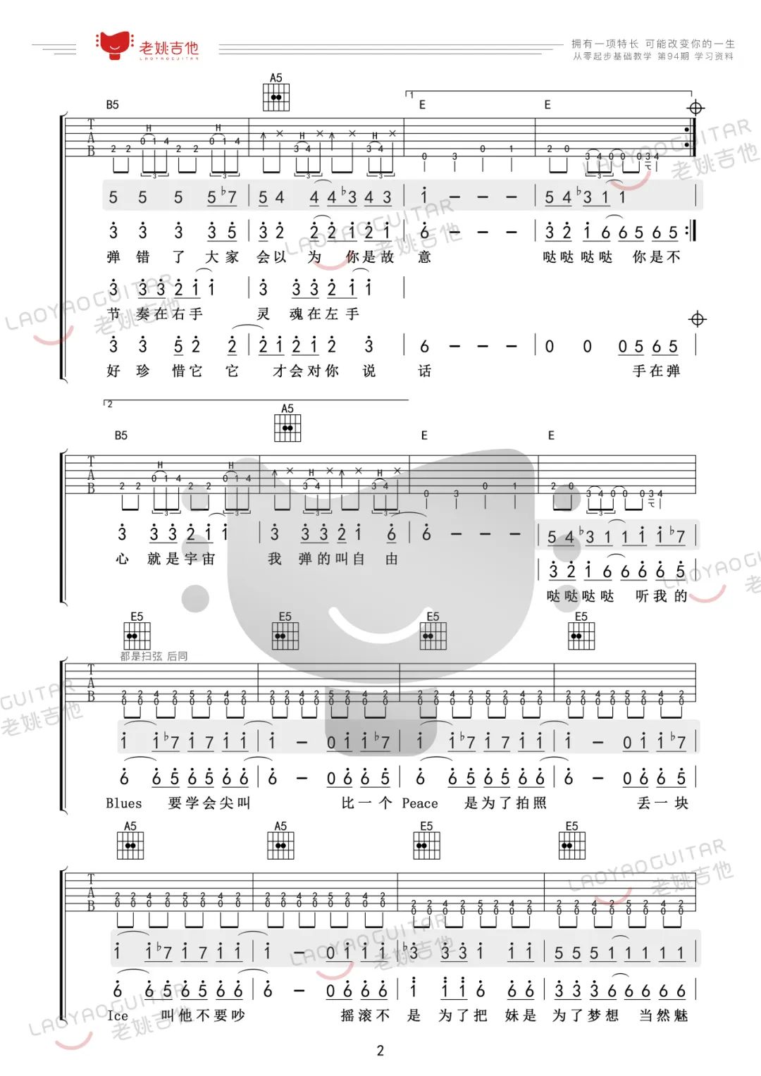 免费教学录影带吉他谱预览图
