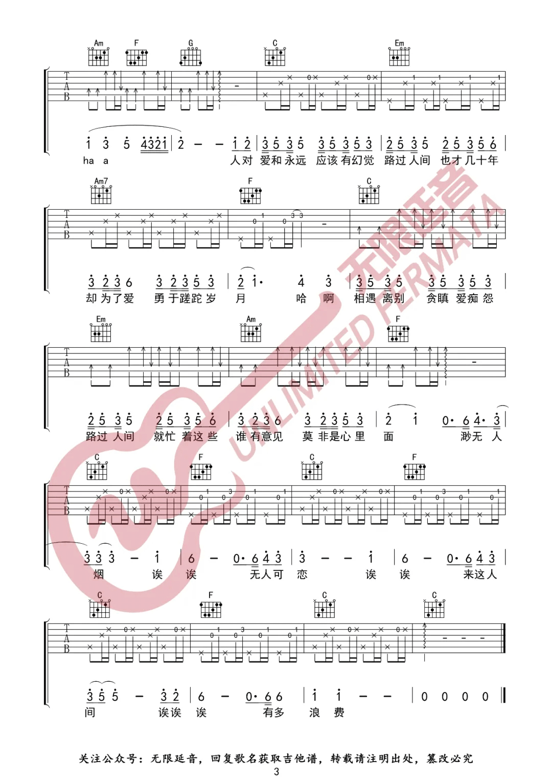 路过人间吉他谱预览图