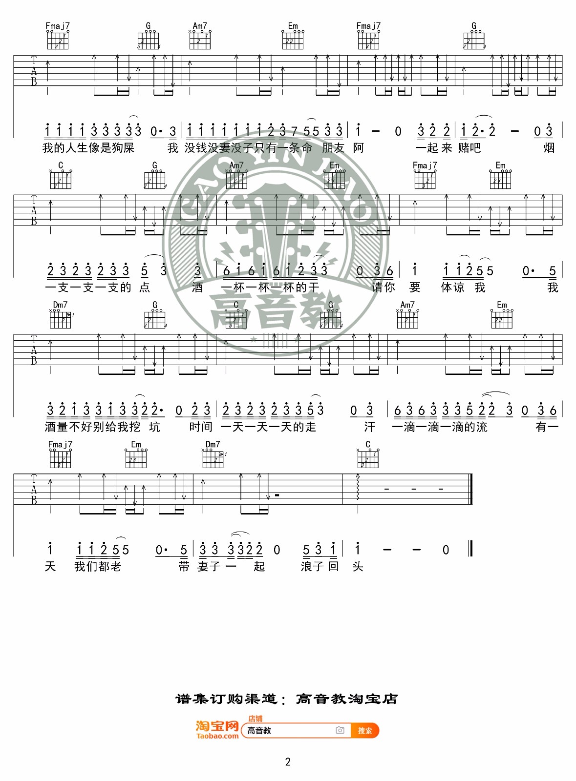 浪子回头吉他谱预览图