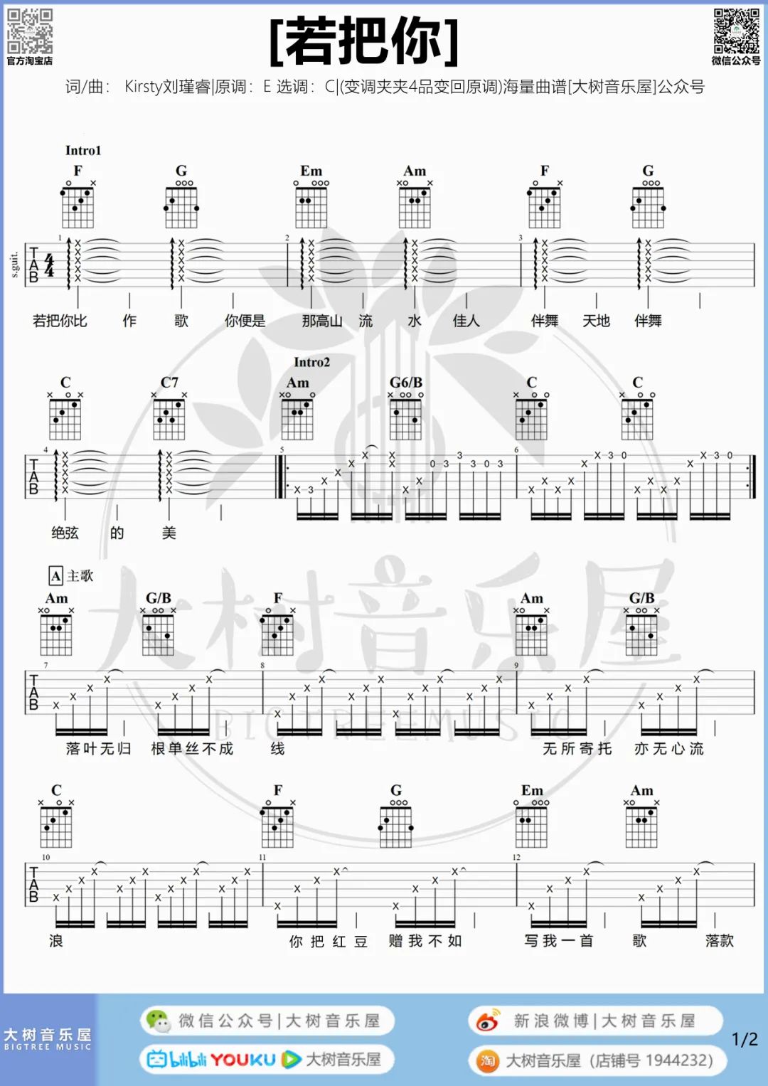 若把你吉他谱预览图