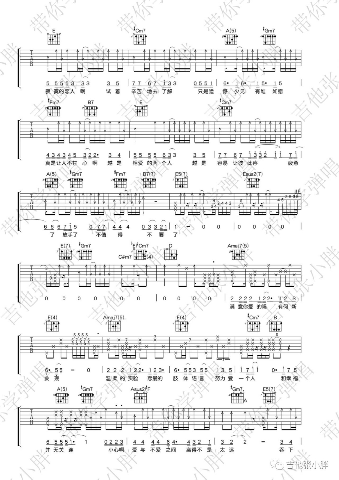 寂寞的恋人啊吉他谱预览图