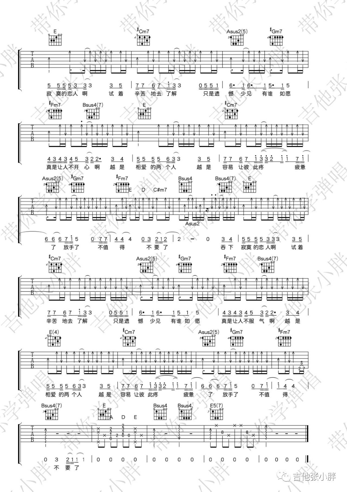 寂寞的恋人啊吉他谱预览图