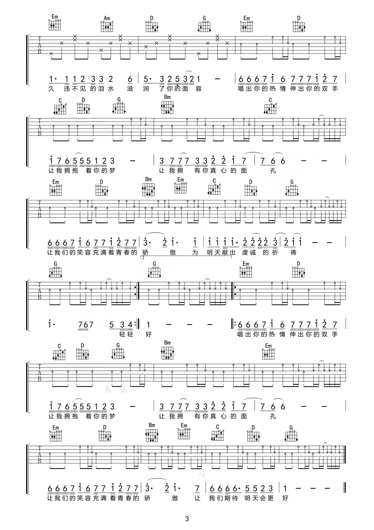 明天会更好吉他谱预览图