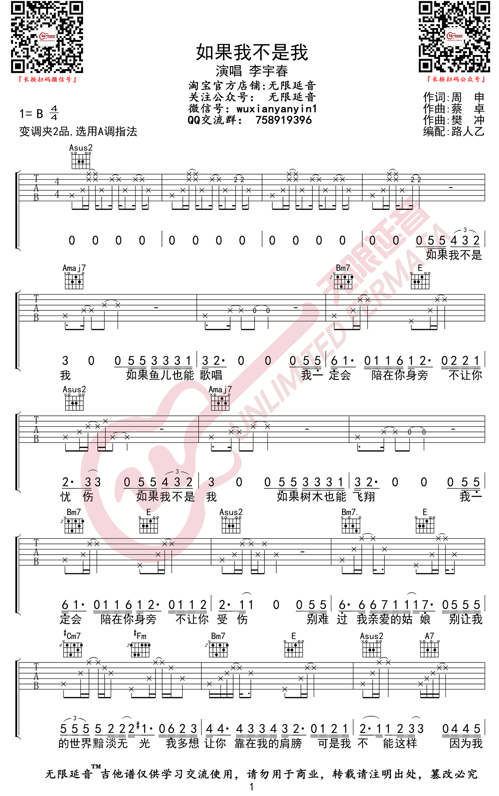 如果我不是我吉他谱预览图