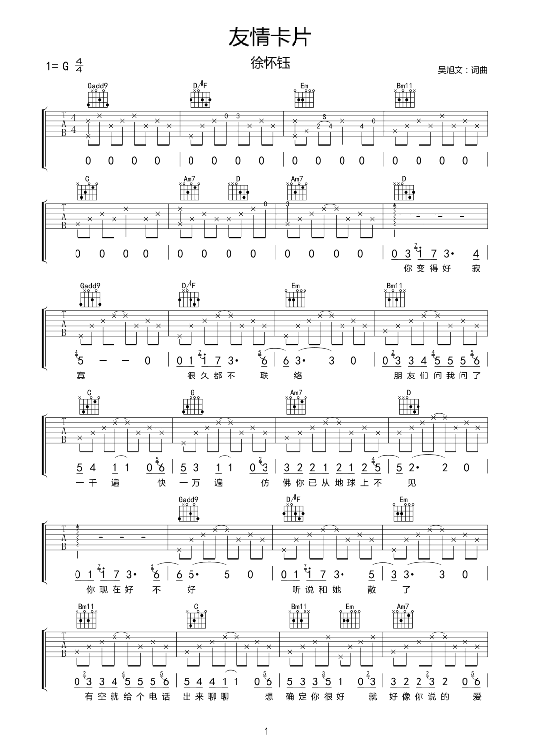友情卡片吉他谱预览图