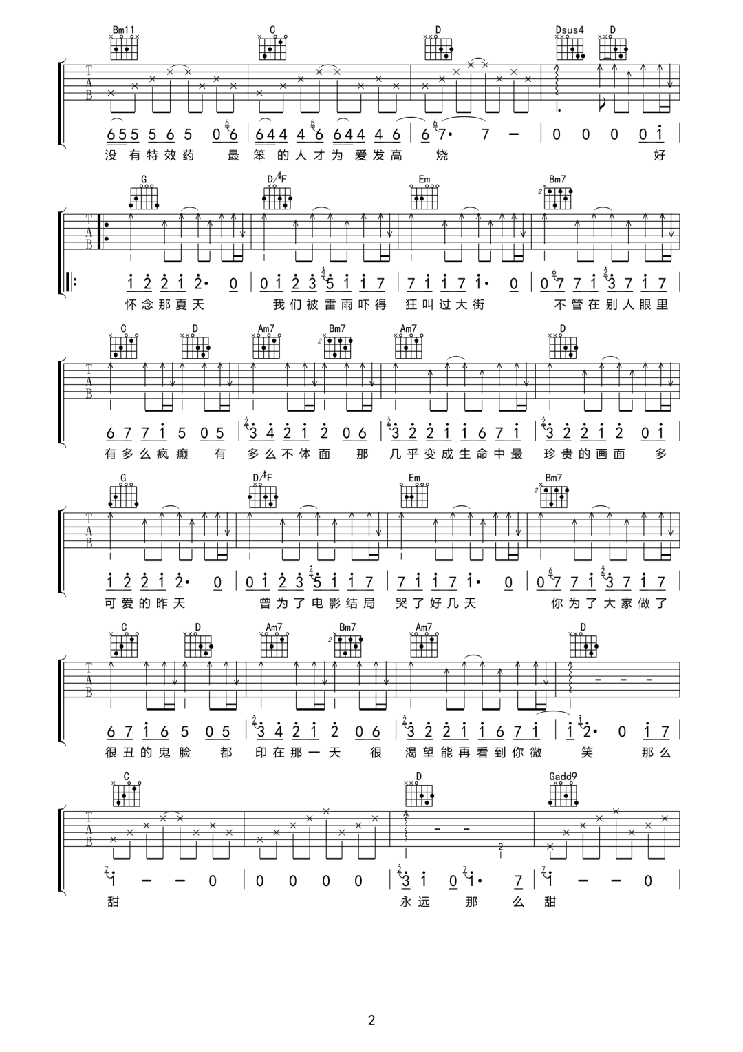 友情卡片吉他谱预览图