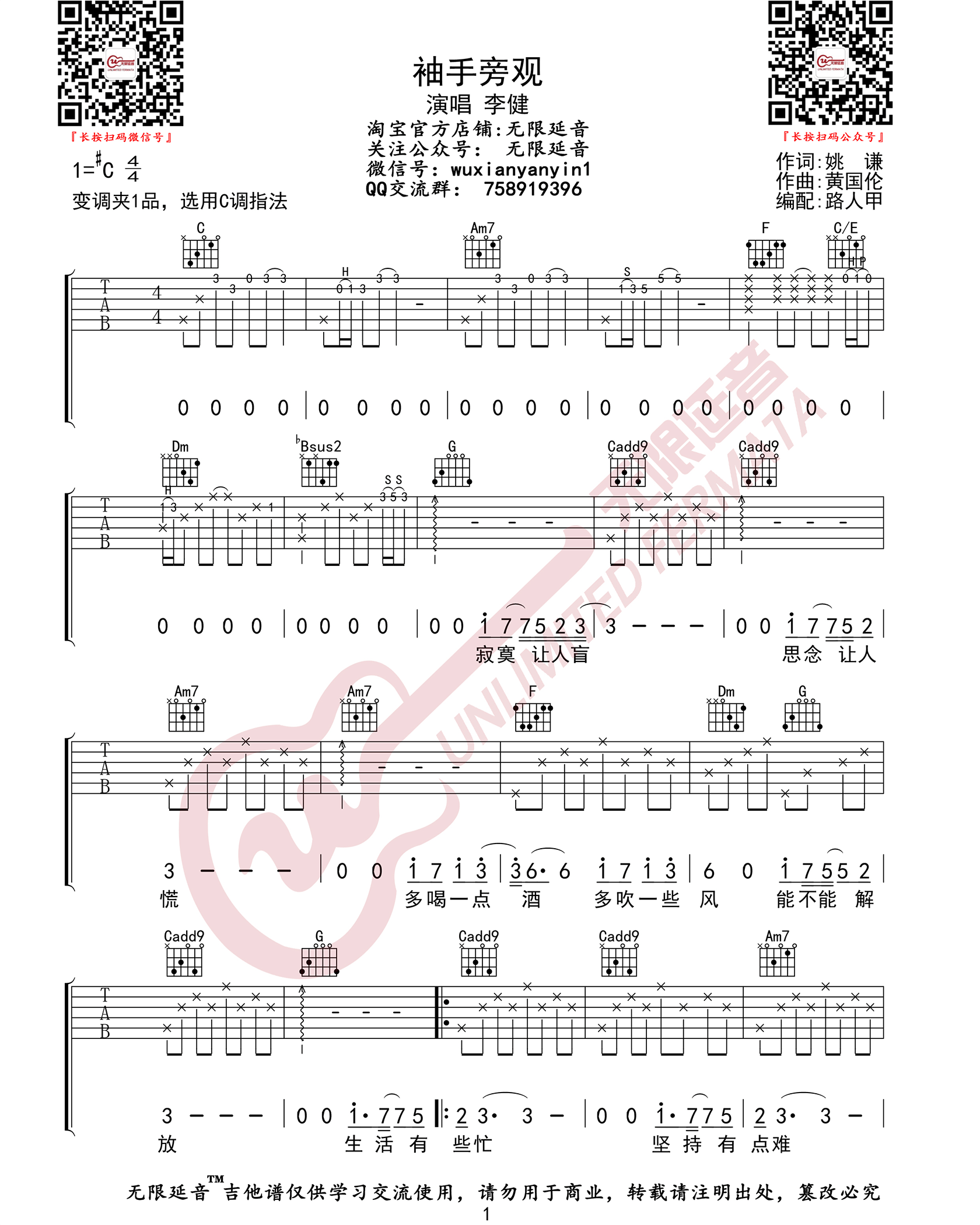 袖手旁观吉他谱预览图