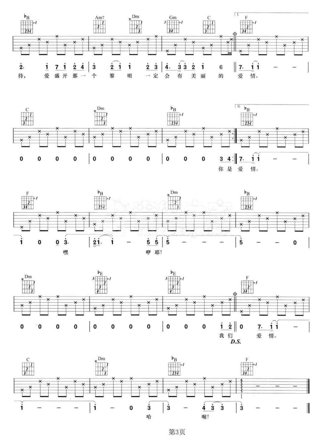 是非题吉他谱预览图