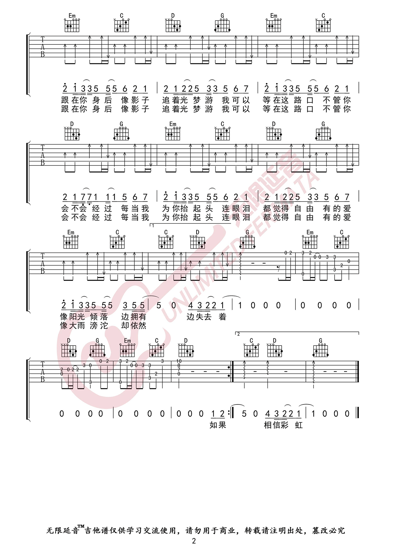 追光者吉他谱预览图