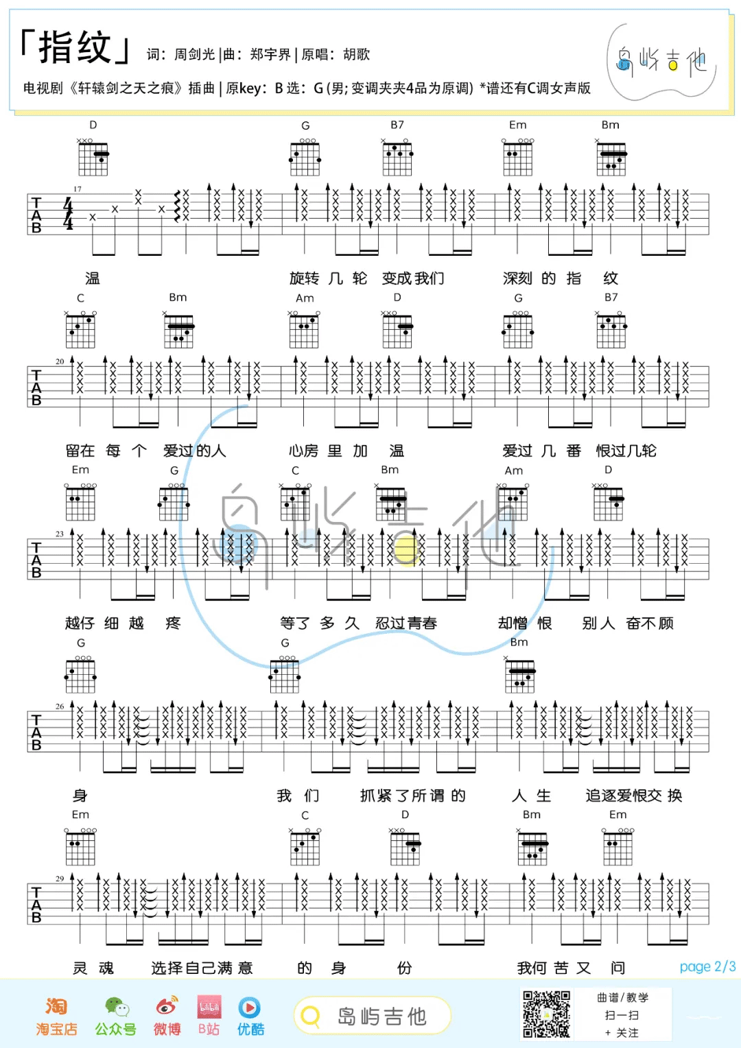指纹吉他谱预览图