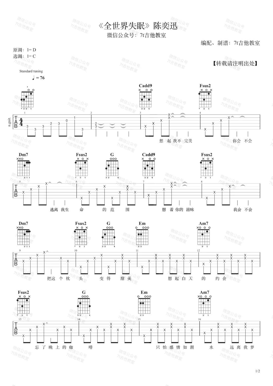 全世界失眠吉他谱预览图