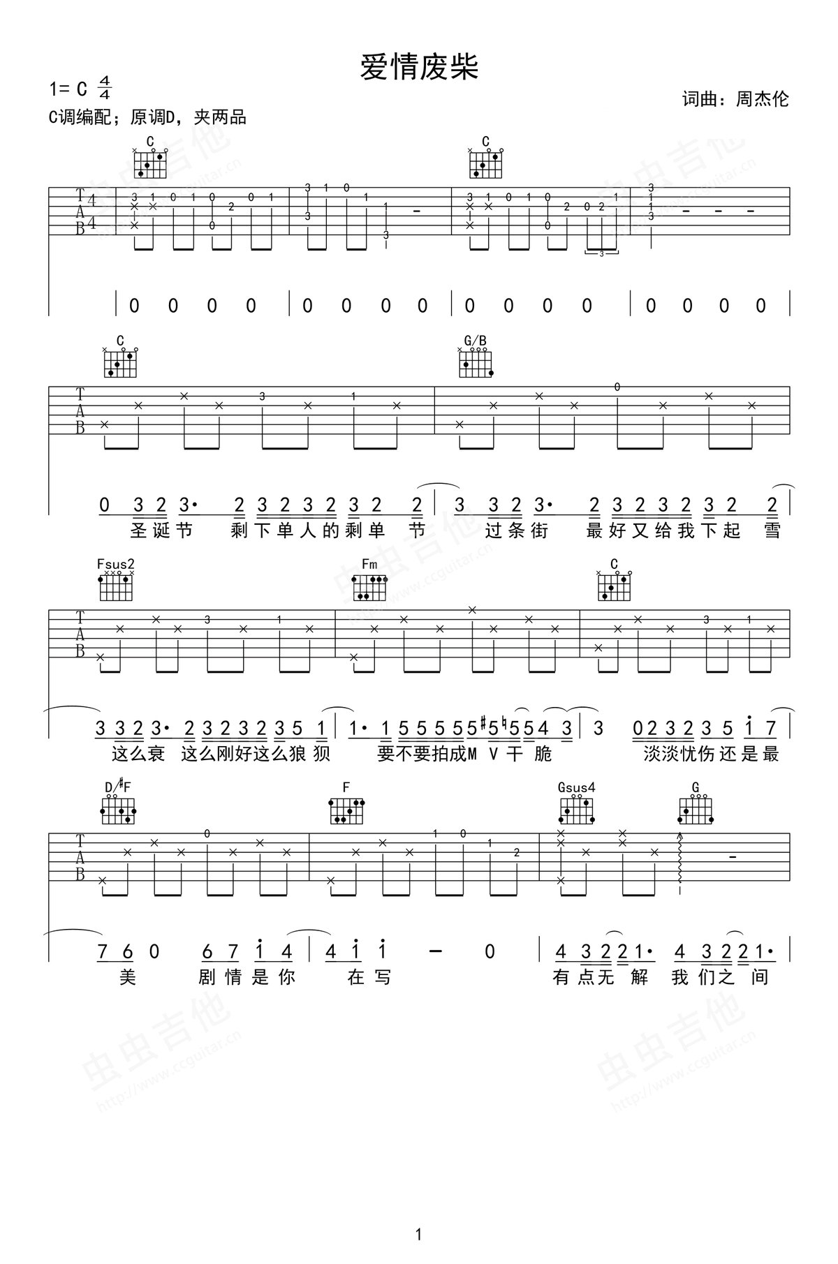 爱情废柴吉他谱预览图