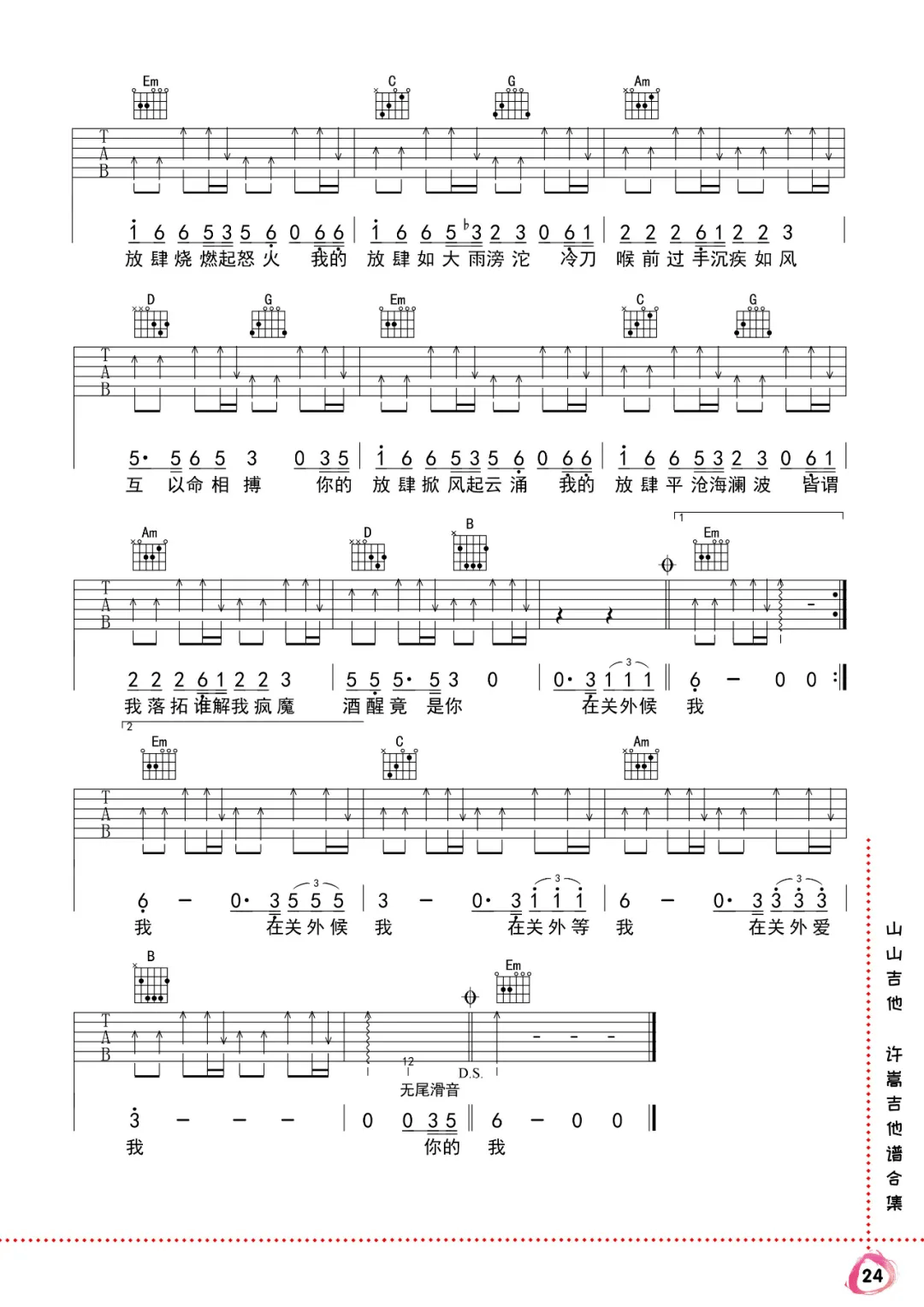 放肆吉他谱预览图