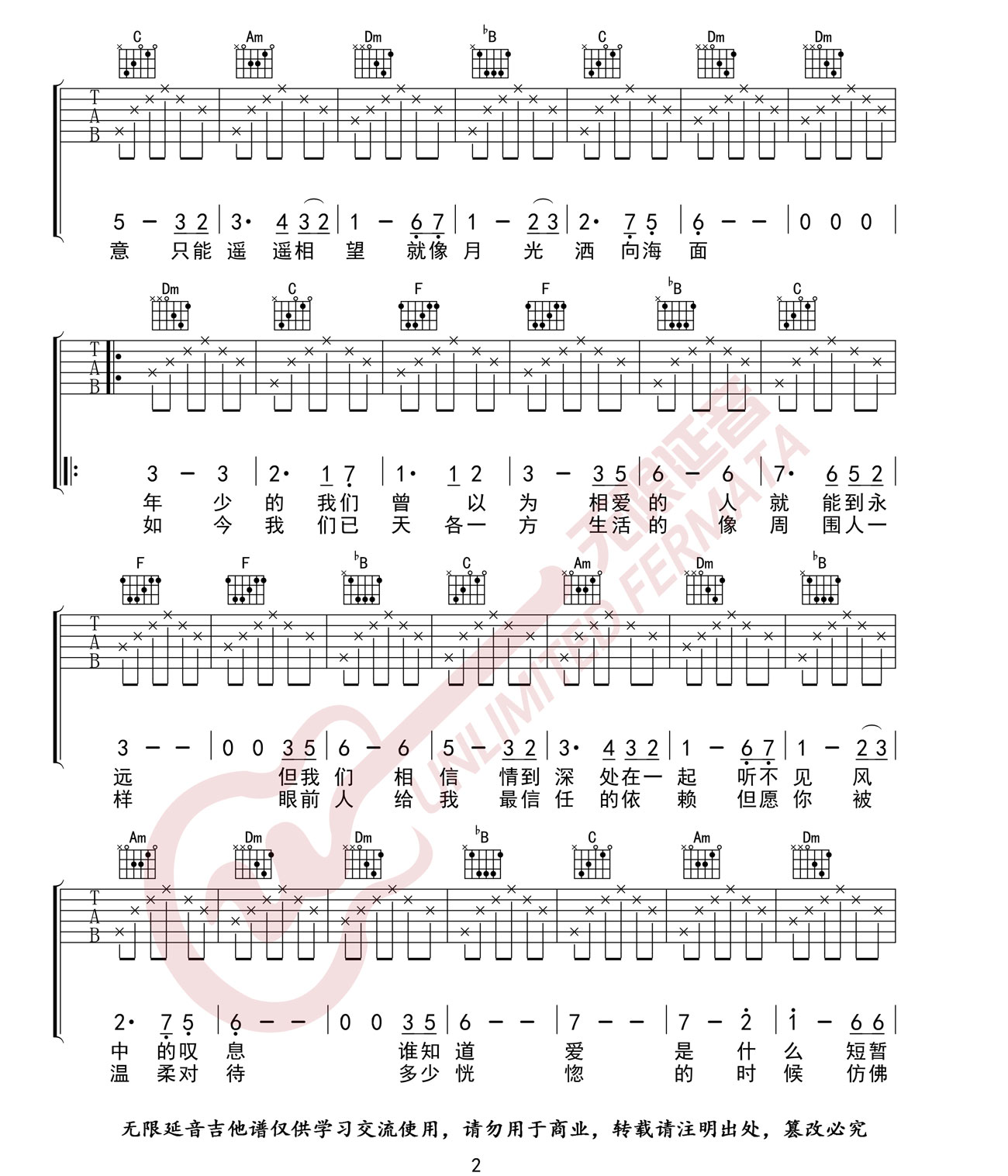 假如爱有天意吉他谱预览图
