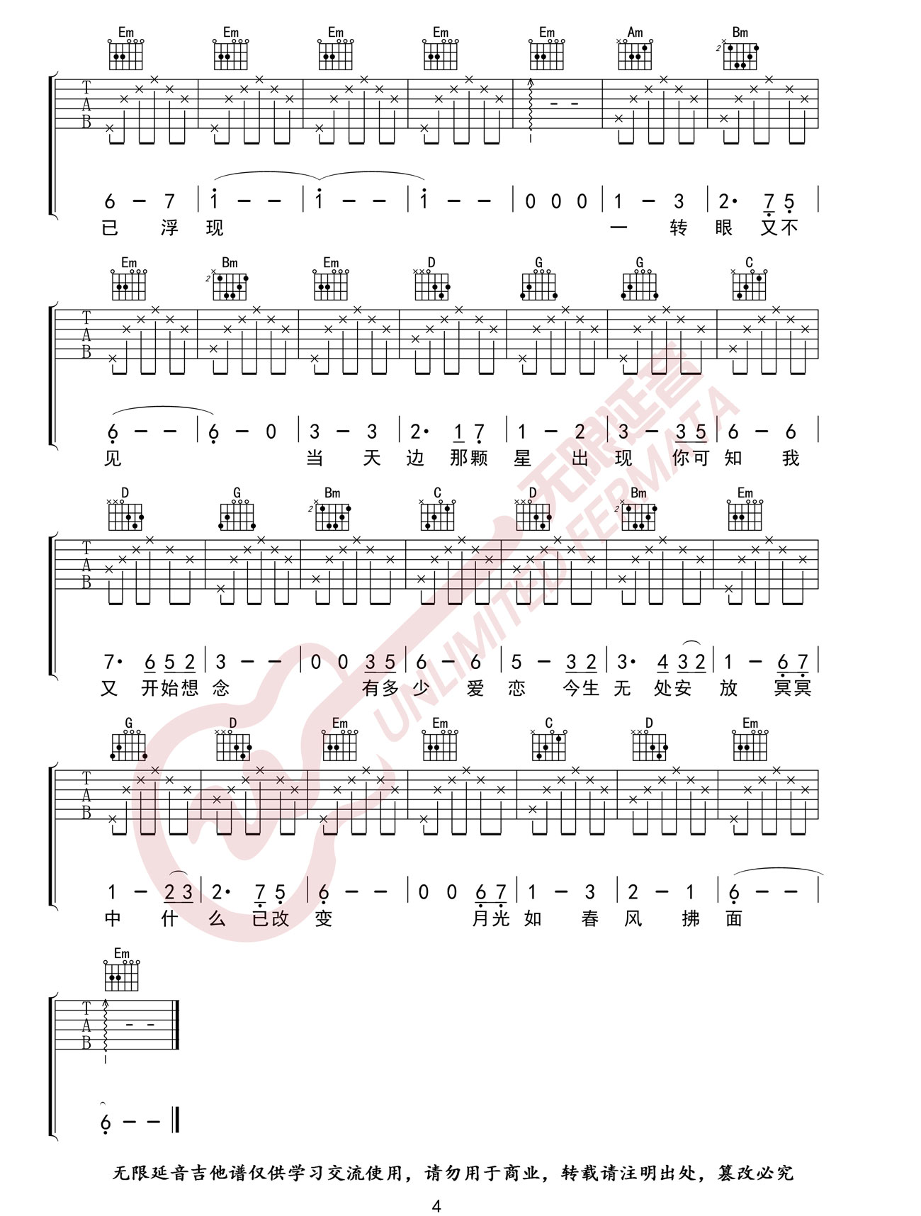 假如爱有天意吉他谱预览图