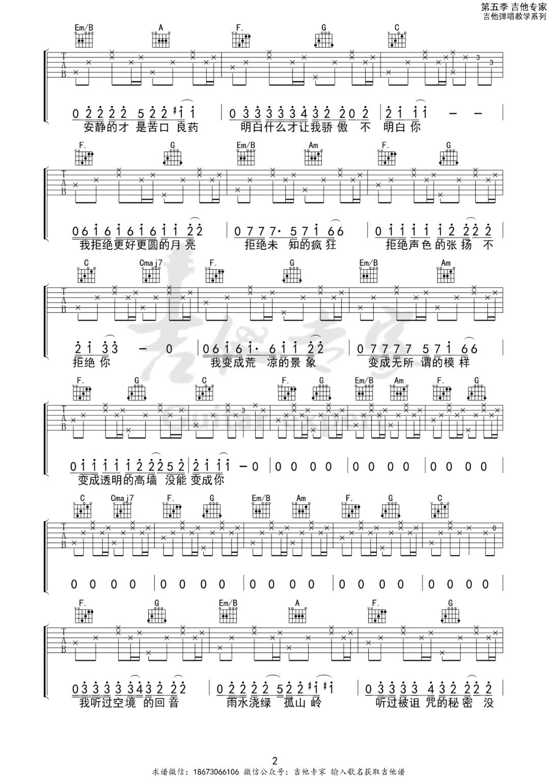 奇妙能力歌吉他谱预览图