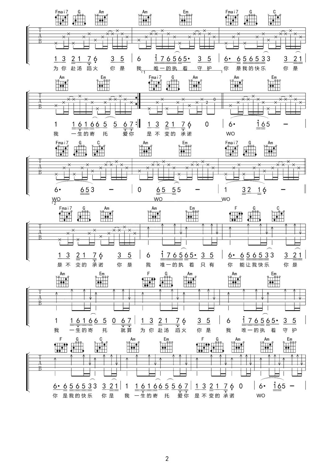 你是我唯一的执着吉他谱预览图