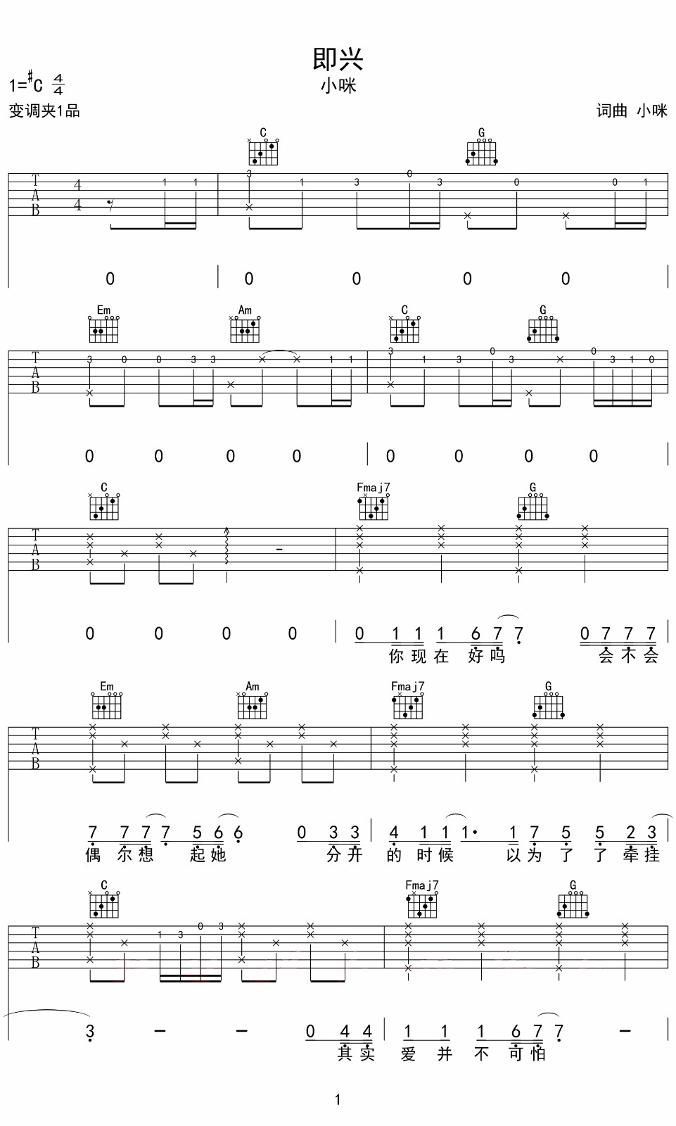 即兴吉他谱预览图