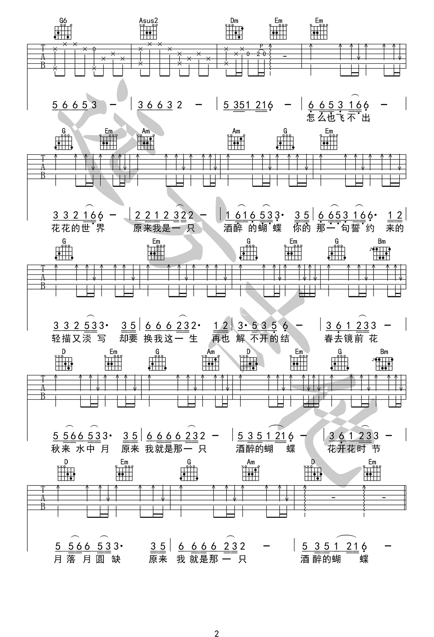 酒醉的蝴蝶吉他谱预览图