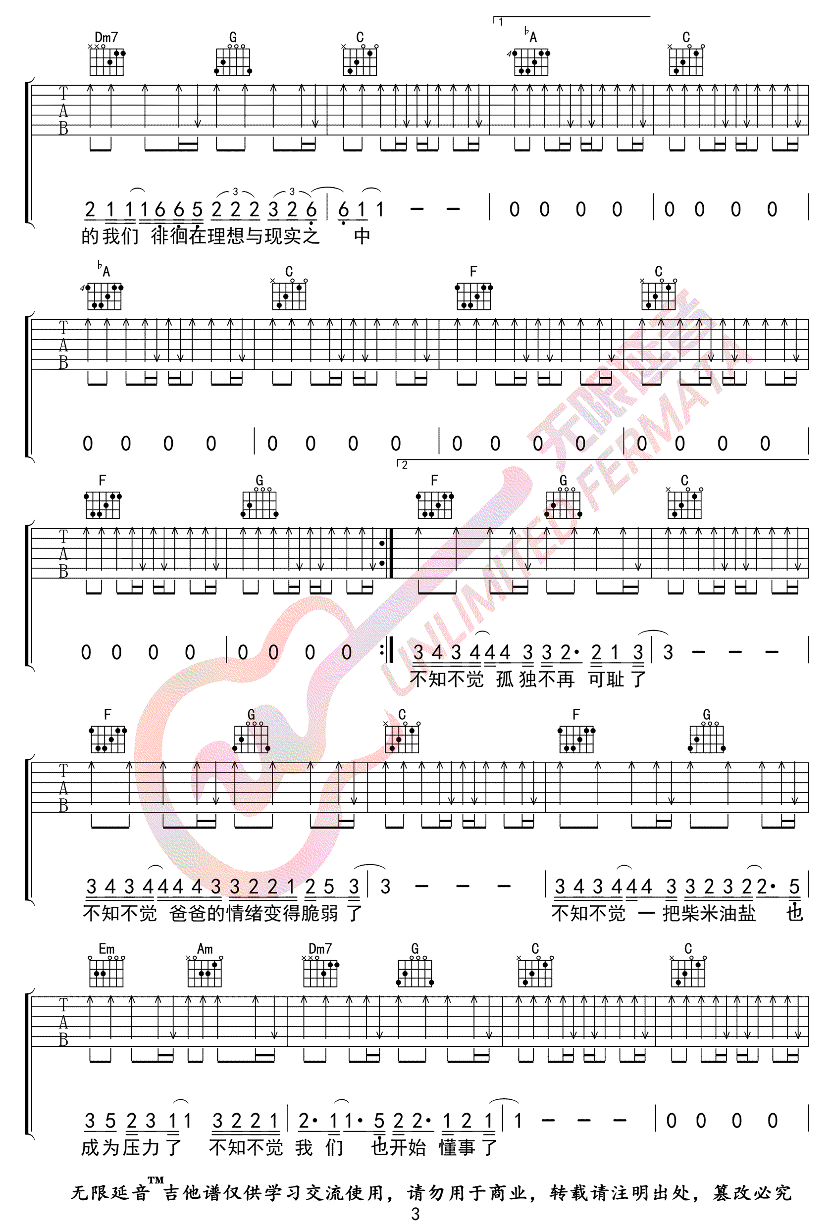 这个年纪吉他谱预览图