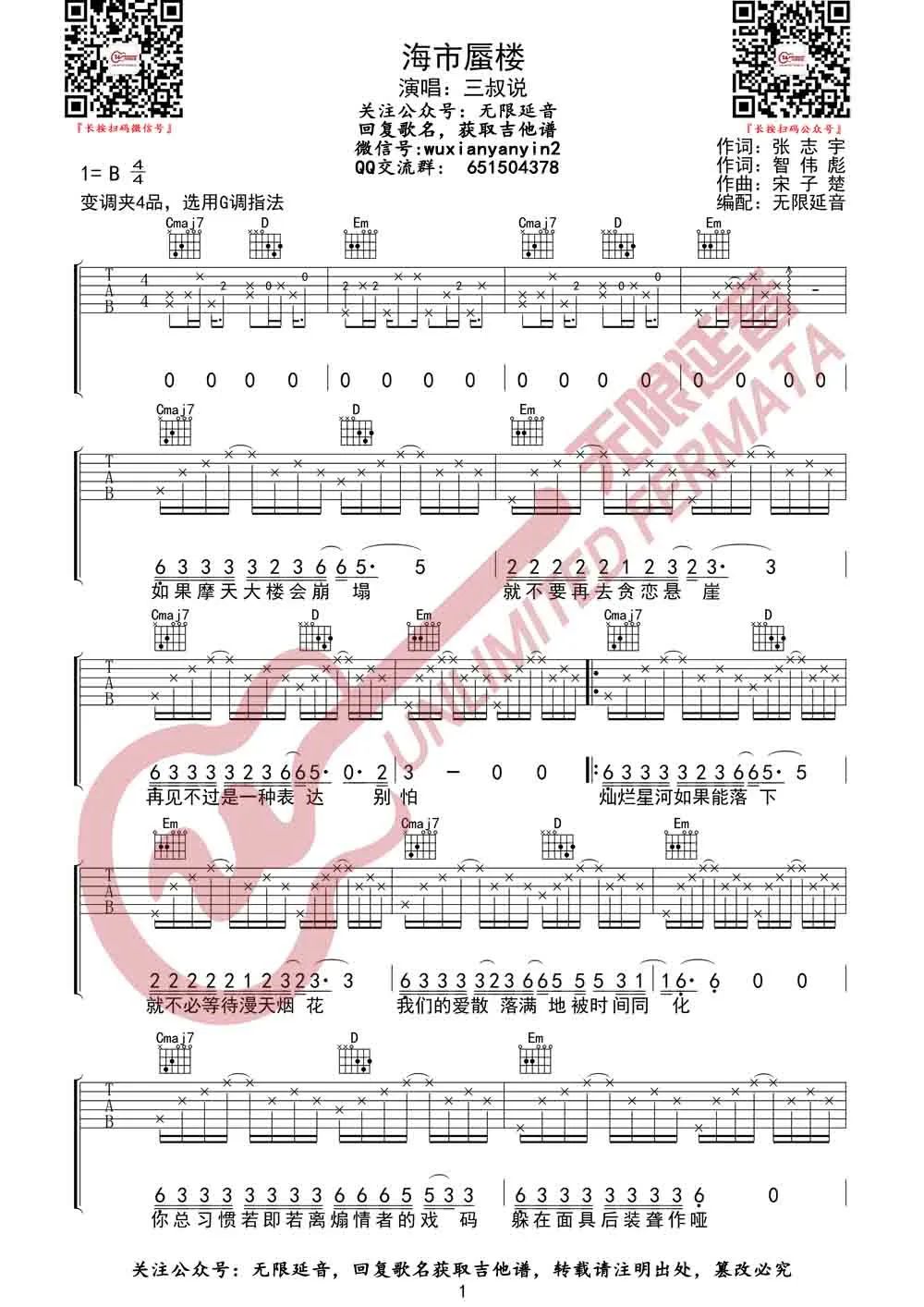 海市蜃楼吉他谱预览图