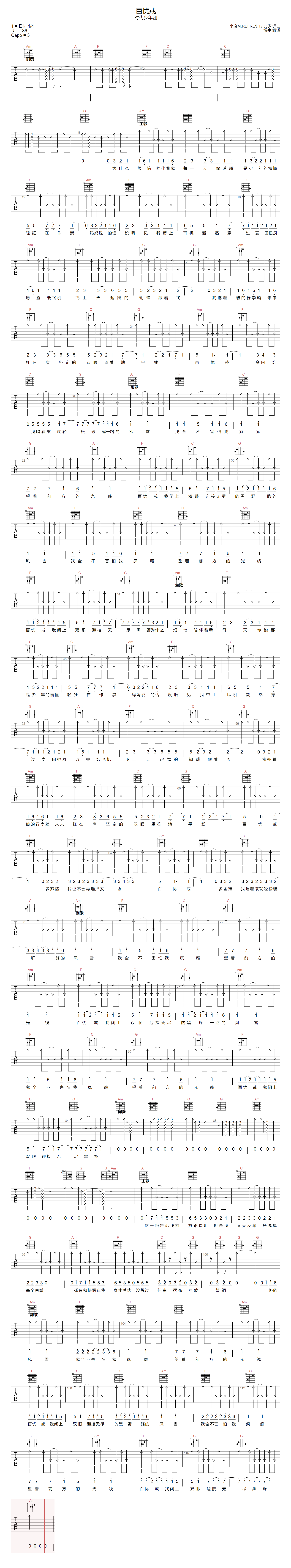 百忧戒吉他谱预览图