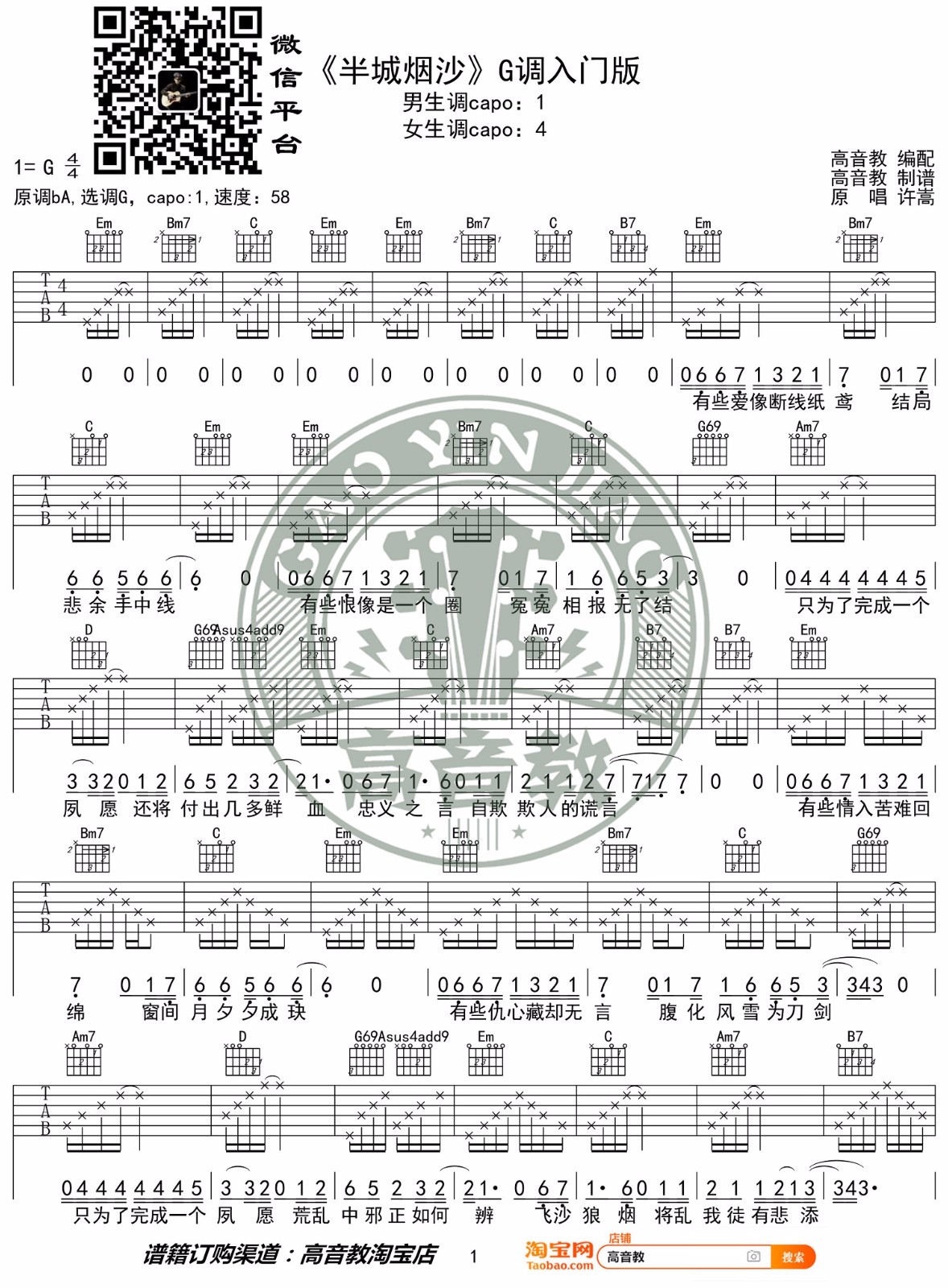 半城烟沙吉他谱预览图