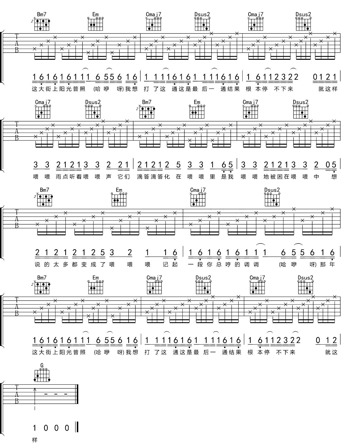 干物女吉他谱预览图