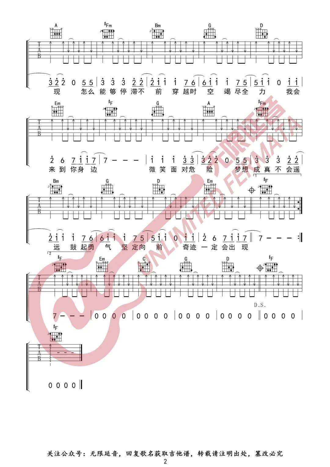 奇迹再现吉他谱预览图